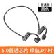 中汏煜真骨傳導(dǎo)藍(lán)牙耳機(jī)不入耳掛脖式OPPO華為vivo小米蘋果通用超長續(xù)航 標(biāo)準(zhǔn)版5.0+普通音質(zhì)