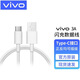 vivo數(shù)據(jù)線原裝閃充type-c手機(jī)充電線vivoX60X50 X27 X30 Pro快充S7 s9e nex iqoo neo855 z1x vivo原裝type-c數(shù)據(jù)線 3A