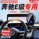 嘚飾適用于奔馳26款E級/E300L/E260L手機支架車(chē)載無(wú)線(xiàn)充電器導航支架 奔馳專(zhuān)用【無(wú)線(xiàn)充電-曜石黑】 24-26款E級（12.3英寸）儀表盤(pán)位