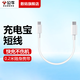 公牛充電寶type-c數(shù)據(jù)線3A快充超短線20cm短款便攜迷你充電線器出差便攜車載適用華為榮耀vivo小米oppo Tpye-C插口【充電寶專用】0.2米