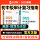 審計師中級教材2025官方考試教材中級審計師教材2025視頻網課歷年真題審計師初級教材2025中級審計師初級教材 【初中級通用】審計師復習指南2本