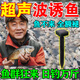 聲納誘魚器超聲波誘魚神器釣魚神器2025款黑科技全自動(dòng)無(wú)線誘魚器 一根【超聲波誘魚體驗(yàn)裝】