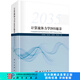 計算流體力學(xué)2035愿景 科學(xué)出版社