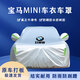 摩吉盔寶馬迷你MINI車衣全車罩mini五門Cooper CIUBMAN防雨防嗮防塵車套 優(yōu)質(zhì)牛津布銀色 寶馬mini兩門    備注車型年份