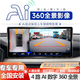 【全新AI智能】360全景影像AI智能輔助倒車影像四路行車記錄系統(tǒng) 【包安裝】Ai智能-日系原屏升級 Ai+人車距離探測+后方盲區(qū)檢測