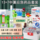 云南白藥家庭藥箱含藥品急救用品常備醫(yī)用藥箱家用戶外急救外傷公司醫(yī)療箱 20種夏季防暑降溫套裝【帶藥箱和換藥包】