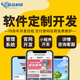 微信小程序開發(fā)軟件定制網(wǎng)頁開發(fā)安卓APP制作企業(yè)官網(wǎng)網(wǎng)站h5搭建pc管理系統(tǒng)定制桌面程序代做源碼交付 微信小程序定制開發(fā)