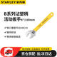 史丹利（STANLEY）B系列沾塑柄活動(dòng)扳手4