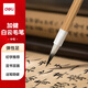得力（deli）白云毛筆兼毫加健羊毫入門(mén)書(shū)法毛筆套裝文房四寶大中小號國畫(huà)筆大楷筆 禮物 加健中白云 開(kāi)學(xué)文具