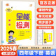 2025春小學(xué)1年級新起點(diǎn)SL全能檢測 課時(shí)同步練習單元檢測作業(yè)英語(yǔ)四年級下冊【一起點(diǎn)人教版】