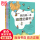 我的第一本地理啟蒙書(shū)（4冊套裝，含我的第一本地理啟蒙書(shū)、方向與地圖、大山與大河、奇妙的地球）