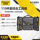 史丹利（STANLEY）110件套綜合工具箱組套多功能大小飛汽修機(jī)修套裝STMT81243-23