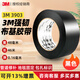 3M3903布基膠帶強力高粘門(mén)窗防風(fēng)管道修補防水密封無(wú)痕警示單面膠帶 3903黑/48MM*46M
