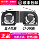 英貝科Acer/宏碁 掠奪者·擎Neo 16 2023 PHN16-71 PHN18 N22Q22  顯卡CPU風(fēng)扇筆記本散熱風(fēng)扇 CP風(fēng)扇+顯卡風(fēng)扇【 左右一對(duì)】