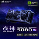 ROG ASTRAL GeForce RTX 5080 O16G GAMING 電競游戲顯卡 16GB顯存/四風(fēng)扇顯卡/神光同步