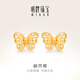 明牌珠寶生日禮物 足金5G黃金翩然蝶鏤空蝴蝶簡(jiǎn)約耳釘AFH0313工費150 足金耳飾 約1.04克
