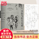 【附人物關(guān)系導(dǎo)圖】卡拉馬佐夫兄弟 陀思妥耶夫斯基 羅翔推薦 翻譯家耿濟之經(jīng)典譯本 外國文學(xué)小說經(jīng)典名著 當(dāng)當(dāng) 正版書籍