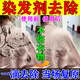 NYMO染發(fā)劑清除劑去除衣服上的染發(fā)膏清洗劑強力去除瓷磚染色顏料污漬 1瓶裝【免水洗】超劃算