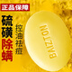 佰珍堂硫磺皂除螨控油祛痘清爽止癢清潔后背痘痘肌沐浴洗臉洗澡香皂全身 2盒裝【除螨控油祛痘】