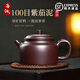 洛湘 宜興紫砂壺茶壺全手工原礦老紫泥泡茶壺功夫茶器德鐘壺高端送禮 紫茄泥德鐘壺