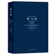 世界十大文學(xué)名著：罪與罰 小說