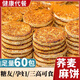無(wú)糖蕎麥麻餅食品糖尿病人專(zhuān)用零主食品血糖三高控糖人友吃的大全 蕎麥麻餅發(fā)20袋