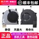 英貝科 HP惠普Z(yǔ)HAN 66 Pro 14 G2 HSN-Q15C 440 445 G6 G7風(fēng)扇