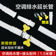 何佳功空調(diào)排水管延長管外機(jī)出水管冷凝水出水軟管加長接頭配件加長管子 1.5米水管【送對接頭+2個卡箍】