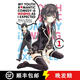 【2-3周達】My Youth Romantic Comedy Is Wrong, as I Expected, Vol 1 (Light Novel): Volume 1