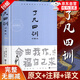 【官方正版】廖凡四訓 了凡四訓詳解版 原版全解白話(huà)文白對照袁了凡著(zhù)文言文凈空法師結緣善書(shū)自我修養修身國學(xué)哲學(xué)經(jīng)典全集了凡四訓正版 了凡四訓·詳解版（精裝） 認準正版