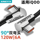 英西達（KINGCYTA） 適用于iQOO13 12 11 10 9 Neo9 8 Z9Turbo數據線(xiàn)120W超快閃充6A手機雙彎頭TYPE-C游戲電競充電線(xiàn) 黑色2米TYPE-C to TYPE-