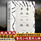 魯迅小說(shuō)里的人物/走近魯迅
