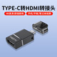 博菲普TYPE-C轉(zhuǎn)HDMI轉(zhuǎn)接頭高清投屏4K適用華為蘋果手機(jī)電視機(jī)同屏視頻轉(zhuǎn)換器連接線電腦外接顯示器投影儀 TYPE-C轉(zhuǎn)HDMI轉(zhuǎn)接頭【4K】