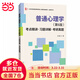 【當(dāng)當(dāng)正版】普通心理學(xué)（第６版）當(dāng)代教育心理學(xué)（第3版）現(xiàn)代管理心理學(xué)(第5版）外國(guó)教育史教程（第三版）外國(guó)教育史 第2版 教育心理學(xué)（第三版） 普通心理學(xué) 考點(diǎn)精講 習(xí)題詳解 (第6版)