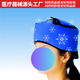 冰恒醫(yī)用冰袋免注水可反復(fù)使用術(shù)后康復(fù)運(yùn)動(dòng)放松退熱消腫冷敷膝蓋腳踝 醫(yī)用冰袋-頭部（可反復(fù)使用）