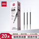 得力（deli）臻順滑按動(dòng)中性筆替芯0.5mm子彈頭 S01/S08/1008/K35適用同G-5 黑色20支/盒 6906H