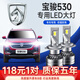 適用于18-19-21款寶駿530專(zhuān)用LED大燈改裝超亮聚光遠近光一體9005汽車(chē)燈泡 530專(zhuān)用【遠近一體】2支裝