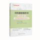 婦科腹腔鏡手術(shù)進(jìn)階之道：比手術(shù)經(jīng)驗更重要的訓練方法（贈送49個(gè)實(shí)操視頻）