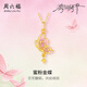 周六福三八節女神禮物  黃金吊墜女款5D硬金琺瑯?lè )勖劢鸬憬饞靿?定價(jià) 1g