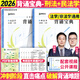 【官方正版】眾合法碩背誦寶典2026法律碩士聯(lián)考法碩背誦寶典寫(xiě)作寶典必刷2000題 歷年真題解析 法碩沖刺3套卷紅腰帶 實(shí)戰演練考點(diǎn)速記本法碩背誦沖刺包 【官方正版】2026背誦寶典基礎（刑法+民法）