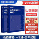 華圖教育山西輔警考試教材2025公安基礎(chǔ)知識(shí)聯(lián)考干警招警考通試申論行測(cè)法律基礎(chǔ)知識(shí)素質(zhì)測(cè)試行政職業(yè)能力測(cè)驗(yàn)山西朔州輔警考試 一本通(附真題)
