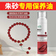 朱砂保養油玉石文玩專(zhuān)用白茶油手串奇石珠寶吊墜手鐲鏈上光養護液 朱砂專(zhuān)用保養油（一瓶裝）