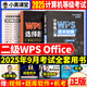 2025年9月小黑課堂計算機(jī)二級ms office通關(guān)秘籍選擇題寶典二級wps office二級題庫免費(fèi)真題精講課小黑老師 二級WPS【通關(guān)秘籍+選擇題寶典】贈快捷鍵+簽名照