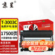 京呈T3003C粉盒適用東芝300d硒鼓301dn墨盒302dnf墨粉盒3004 DP3005打印機 【粉盒鼓架套裝】