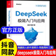 【官方正版】DeepSeek實(shí)用操作指南極簡(jiǎn)入門與應(yīng)用教程高效使用辦公助手AI的100個(gè)關(guān)鍵ai時(shí)代生存手冊(cè)零基礎(chǔ)掌握從入門到精通 deepseek極簡(jiǎn)入門與應(yīng)用