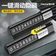 呵小樂(lè )汽車(chē)臨時(shí)停車(chē)牌挪車(chē)手機電話(huà)號碼牌移車(chē)牌隱藏式簡(jiǎn)約V01新版黑色