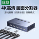 綠聯(lián)（UGREEN）hdmi分屏器四進(jìn)一出多屏顯示畫(huà)面分割器切換器一分四屏幕切割器 4K高清4進(jìn)1出畫(huà)面分割器-CM783