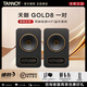 天朗  Tannoy天朗音箱 GOLD 5/7/8同軸黃金桌面HiFi音響有源監(jiān)聽音箱 GOLD 8一對(duì)+音頻線+音箱墊+燈