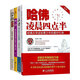 青少年勵志（套裝共4冊）（哈佛凌晨四點(diǎn)半+三字經(jīng)說(shuō)什么+止學(xué)-知止的人生智慧+解“語(yǔ)”）