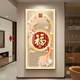 新款九魚LED燈玄關(guān)裝飾畫入戶現(xiàn)代大氣福字掛畫高端走廊過道壁畫 （晶瓷鑲鉆）1款 60x120（推薦70-90墻寬） （金框）